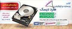 digital-appliances pc-laptop-accessories computer-parts توزیع وفروش هارد HDD ,SSD 