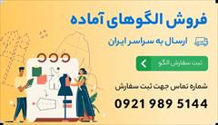 services services-other services-other خرید الگوهای آماده خیاطی