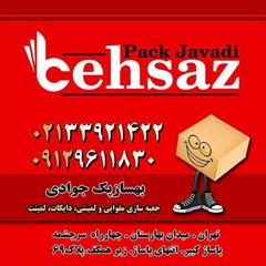 services printing-advertising printing-advertising جعبه سازی و کارتن سازی بهسازپک جوادی