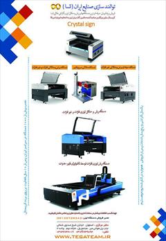 industry industrial-machinery industrial-machinery فروش دستگاه پیشرفته لیزر برش وحک 