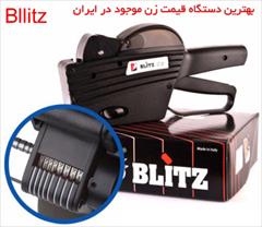 buy-sell office-supplies other-office-supplies دستگاه قیمت زن blitz ایتالیا