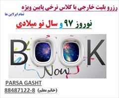 tour-travel foreign-tour johannesburg مجری اصلی تورهای خارجی و داخلی پارسا گشت