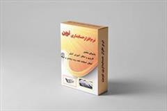 services software-web-design software-web-design نمایندگی نرم افزار حسابداری نوین - خراسان رضوی -
