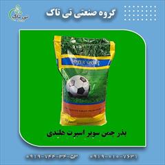 industry agriculture agriculture قیمت خرید بذرچمن سوپر اسپرت هلند 09190768462