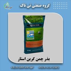 industry agriculture agriculture بذر چمن گرین استار ،بذر چمن تاپ اسپورت 09197443453