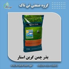 industry agriculture agriculture بذر چمن گرید استار 09190107631