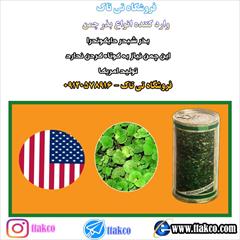 industry other-industries other-industries بذرچمن ، بذر چمن فوتبال 09199762163