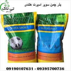 industry agriculture agriculture بذر چمن 6 تخم سوپر اسپرت هلندی | super sport