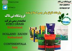 industry agriculture agriculture بذرچمن ، بذر چمن برموداگراس 09199762163