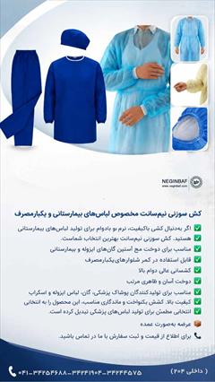 industry textile-loom textile-loom تولیدوفروش کش سوزنی نیم سانت البسه یکبارمصرف