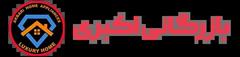 buy-sell home-kitchen other-home-kitchen لوازم خانگی ساری - بازرگانی اکبری