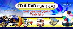services printing-advertising printing-advertising چاپ دیجیتال و افست CD&amp;DVD