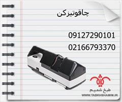 industry other-industries other-industries تیز کن چاقو و ساتور