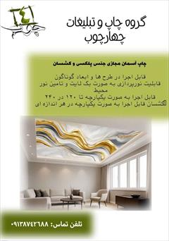 services printing-advertising printing-advertising چاپ آسمان مجازی جنس پلکسی و کشسان 