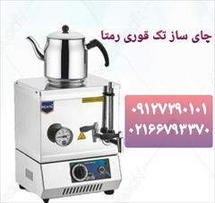 industry other-industries other-industries چای ساز تک قوری رمتا