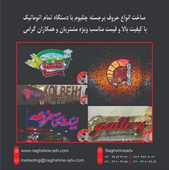 services services-other services-other مرکز تخصصی ساخت انواع حروف برجسته