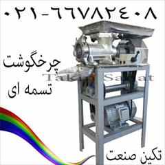 industry industrial-machinery industrial-machinery چرخگوشت شماره 32 تسمه ای 