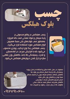 industry roads-construction roads-construction چسب بلوک هبلکس - چسب ساختمانی - چسب هبلکس