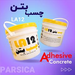 industry chemical chemical چسب بتن- پارسیکا lA12 