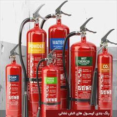 industry safety-supplies safety-supplies فروش کپسول اتش نشانی 