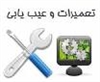 buy-sell office-supplies office-supplies انجام کلیه خدمات کامپیوتری