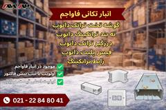 digital-appliances computer computer تعدادی تجهیزات داکت و ترانکینگ