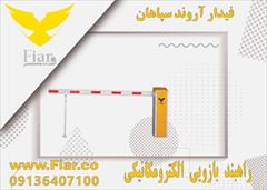 services construction construction فروش راهبند در کرمان_قیمت راهبند در کرمان