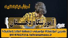 services services-other services-other موسیقی و  ویالن و گیتار و دف در ملارد مارلیک 