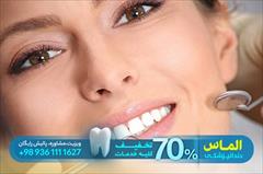 services health-beauty-services health-beauty-services انواع خدمات و درمان های دندانپزشکی با تخفیف70درصدی