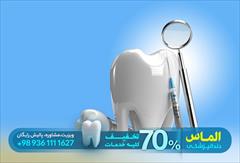 services health-beauty-services health-beauty-services خدمات و درمان های دندانپزشکی ترمیمی با تخفیف