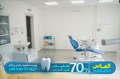 services health-beauty-services health-beauty-services انجام  تخصصی معاینات دندان پزشکی با تخفیف 70 درصدی