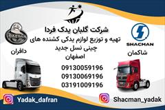 motors auto-parts auto-parts عرضه لوازم یدکی کشنده های چینی نسل جدید