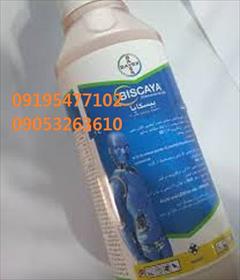 industry agriculture agriculture سم حشره کش بیسکایا