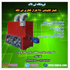 industry industrial-machinery industrial-machinery بخاری گلخانه 09190768462