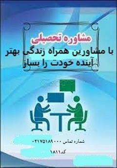 services educational educational مشاوره تحصیلی 