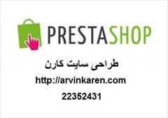 services software-web-design software-web-design سیستم مدیریت محتوا PrestaShop