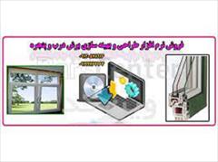 digital-appliances software software دانلودنرم افزار طراحی درب وپنجره یوپی وی سی