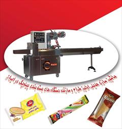 industry machinary machinary دستگاه بسته بندی بستنی