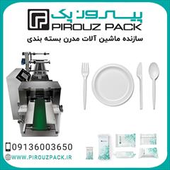 industry industrial-machinery industrial-machinery  دستگاه بسته بندی ظروف یکبار مصرف پیروزپک