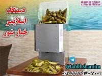 buy-sell home-kitchen kitchen-appliances  دستگاه خرد کن خیارشور