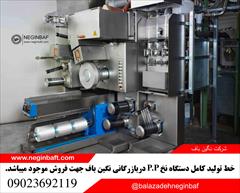 industry industrial-machinery industrial-machinery فروش دستگاه نخ P.P