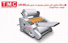 services printing-advertising printing-advertising سلفون کش رومیزی و لمینیتور