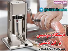 buy-sell home-kitchen home-tools دستگاه سوسیس پر کن دستی