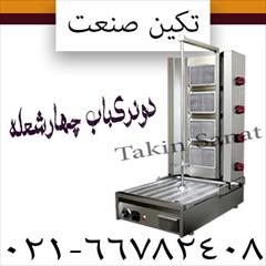 industry industrial-machinery industrial-machinery دستگاه کباب ترکی تک سیخ ،تولید کننده دستگاه کباب ت