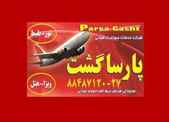 tour-travel foreign-tour delhi تور دهلی+آگرا+جیپور(3شب+2شب+2شب)باپرواز ماهان پارس