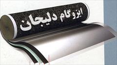 industry other-industries other-industries ایزوگام دلیجان _ قیر _ تیشو