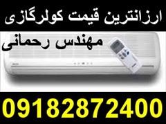 buy-sell home-kitchen heating-cooling کم مصرفترین کولرگازی در بانه