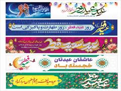 services printing-advertising printing-advertising چاپ پرچم عید فطر