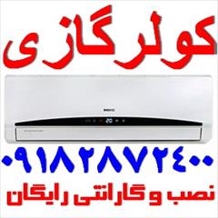 buy-sell home-kitchen heating-cooling فروش انواع کولرگازی اوجنرال (رحمانی)