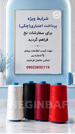 buy-sell handmade wearable-knitting تولید و فروش نخ ترویرای ساد و کومینگل